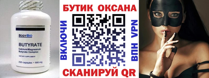 Бутират BDO  купить  цена  Шадринск 
